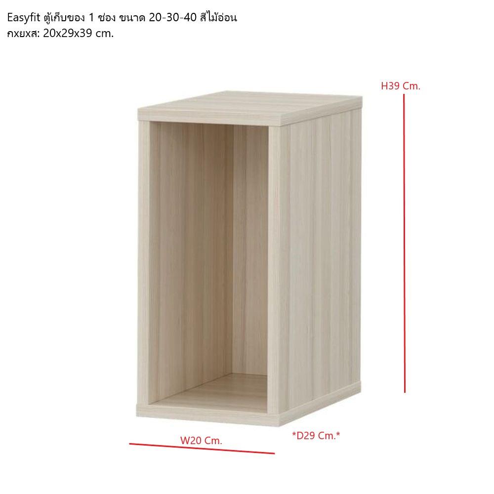 ตู้เตี้ยบานโล่ง SB FURNITURE EASYFIT 19240077 20 ซม. สีแคนยอนโอ๊ค