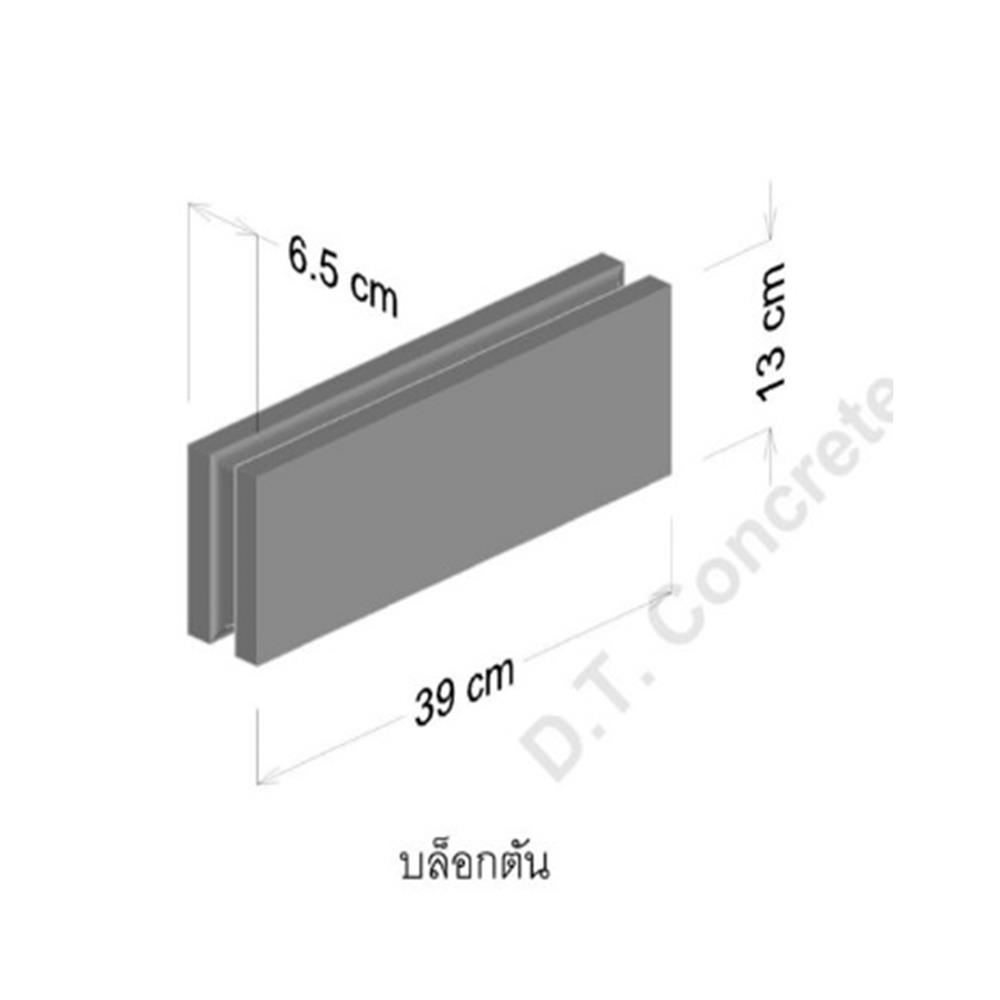 อิฐบล็อกตัน DT CONCRET 39x13x6.5 ซม.