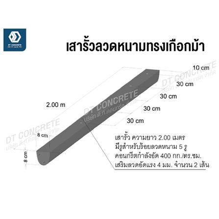 เสารั้วลวดหนามทรงเกือกม้า DT CONCRETE 2.5 เมตร_1