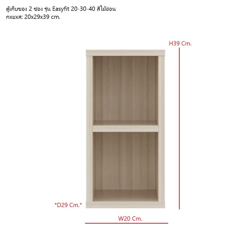 ตู้เตี้ยบานโล่ง SB FURNITURE EASYFIT 19240078 20 ซม. สีแคนยอนโอ๊ค