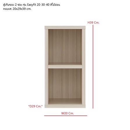 ตู้เตี้ยบานโล่ง SB FURNITURE EASYFIT 19240078 20 ซม. สีแคนยอนโอ๊ค_6