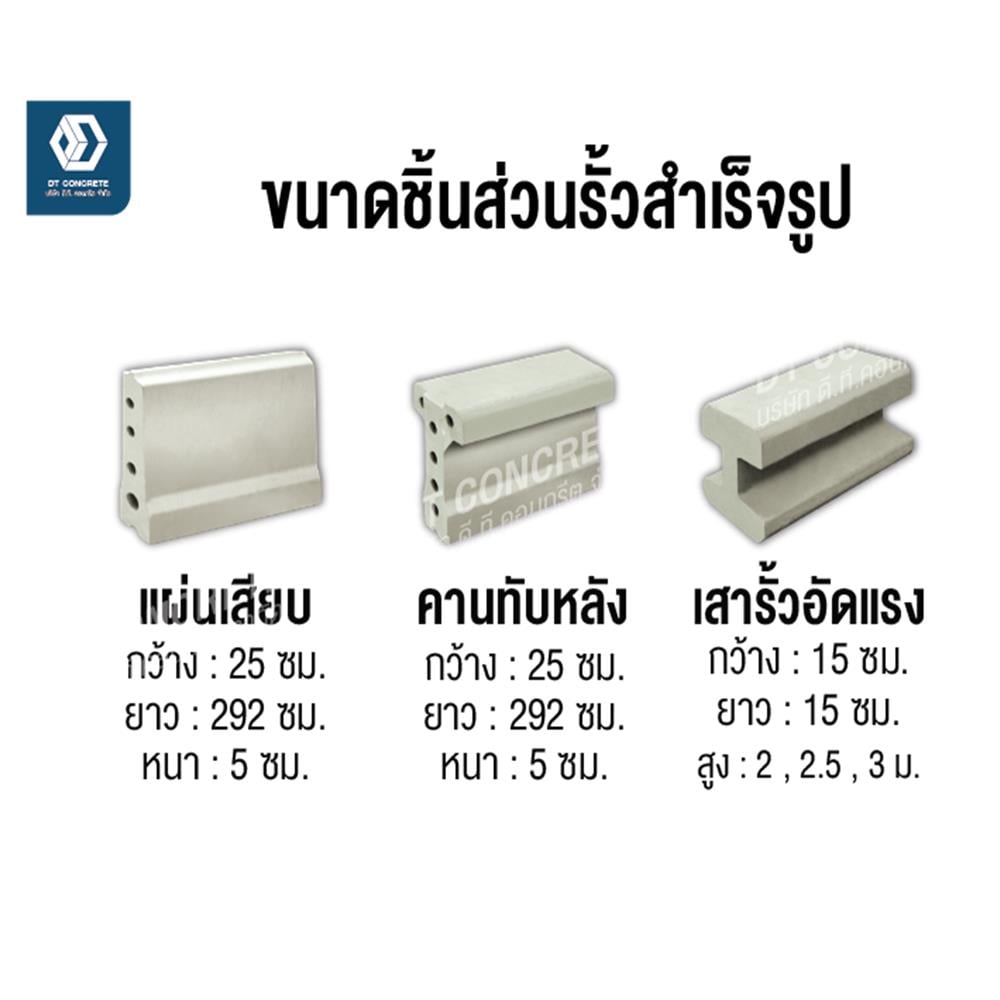 เสารั้วอัดแรง เสริมลวด 4 เส้น DT CONCRETE 15x15x250 ซม.