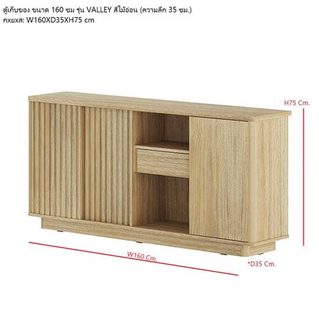 ตู้เตี้ยบานผสม SB FURNITURE VALLEY 19240062 160 ซม. สีน้ำตาล_5