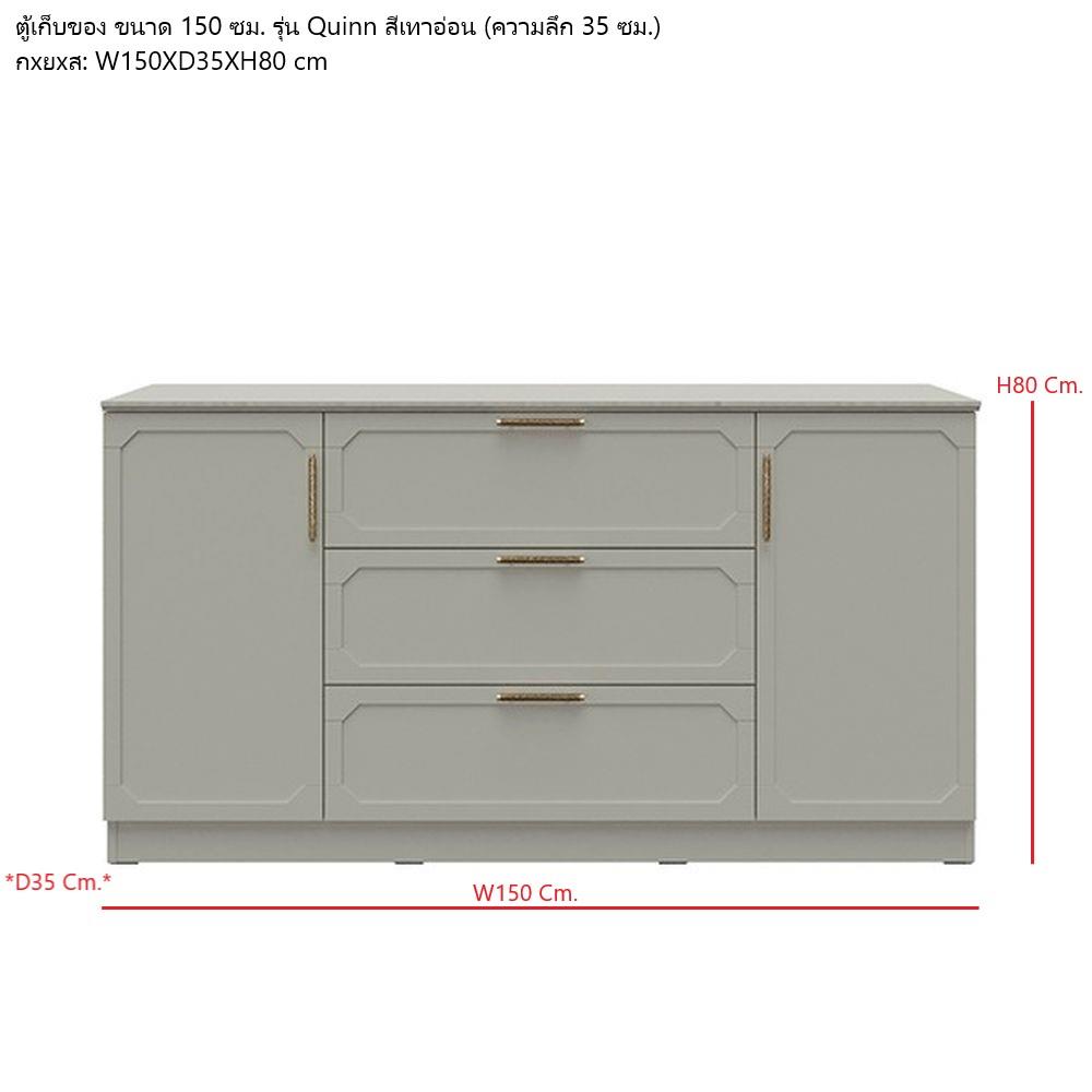ตู้เตี้ยบานผสม SB FURNITURE QUINN 19239999 150 ซม. สีเทา