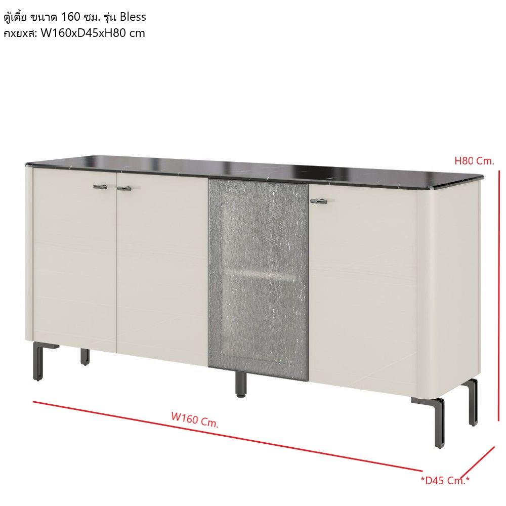 ตู้เตี้ยบานเปิด SB FURNITURE BLESS 19236031 160 ซม. สีเบจ