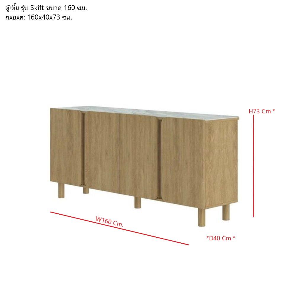ตู้เตี้ยบานเปิด SB FURNITURE SKIFT 19240774 160 ซม. สีไม้อ่อน