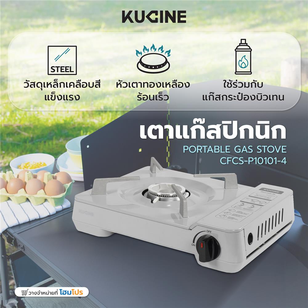 เตาแก๊สปิกนิก KUCINE CFCS-P10101-4 สีเทา