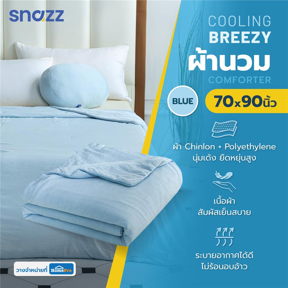 ผ้านวม SNAZZ COOLING BREEZY 70x90 นิ้ว สี BLUE