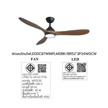 พัดลมโคมไฟ LED WINFAVOUR WFDC52/DC87(MBK) 52 นิ้ว 24 วัตต์ DAYLIGHT/COOL WHITE/WARM WHITE สีดำ/น้ำตาล_5
