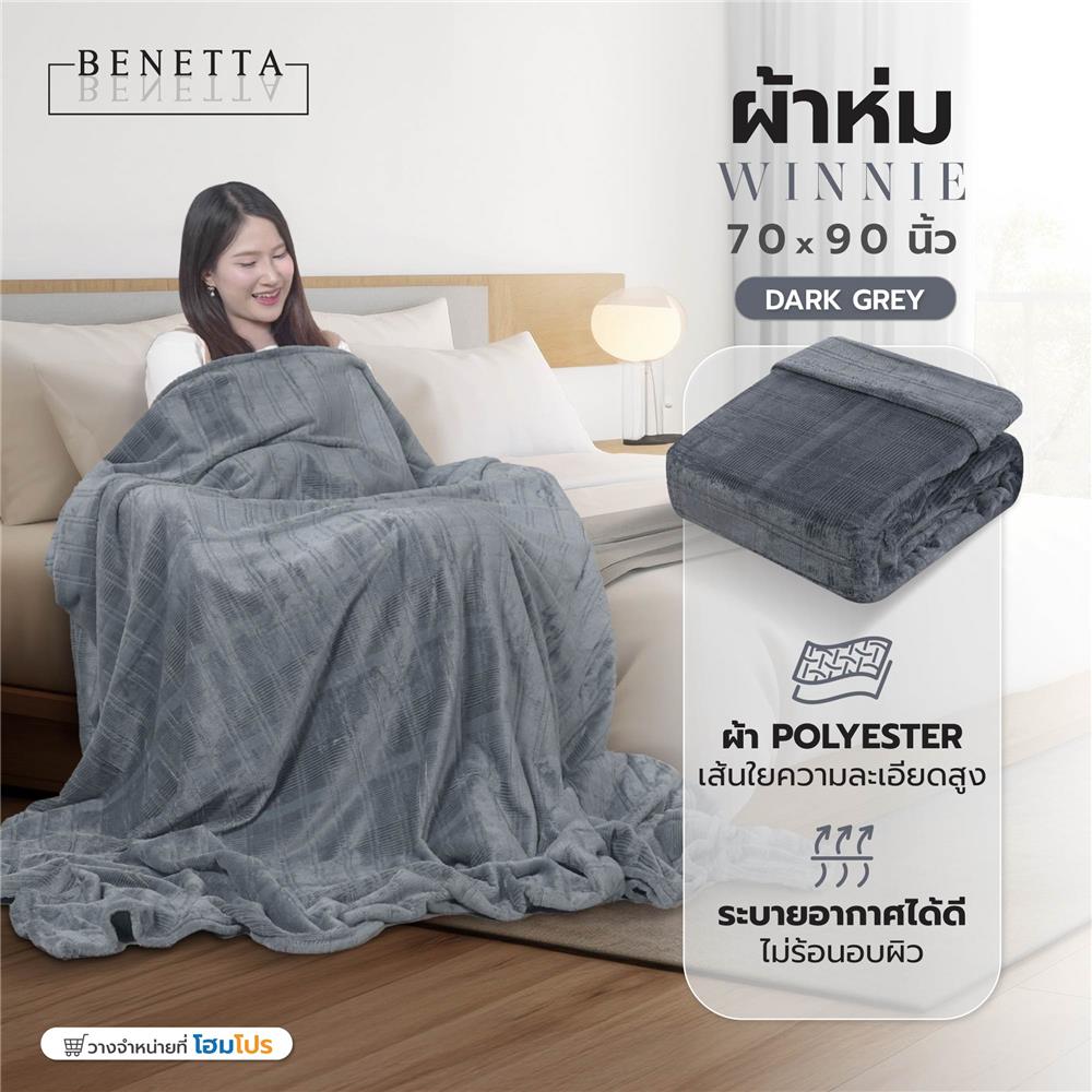 ผ้าห่ม BENETTA WINNIE 70x90 นิ้ว สี DARK GREY