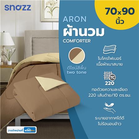 ผ้านวม SNAZZ ARON 70x90 นิ้ว สี BROWN_4