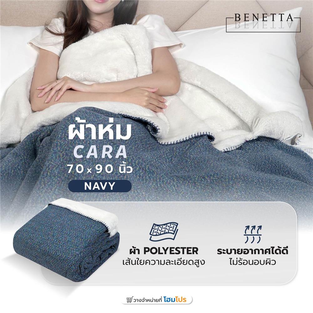 ผ้าห่ม BENETTA CARA 70x90 นิ้ว สี NAVY BLUE