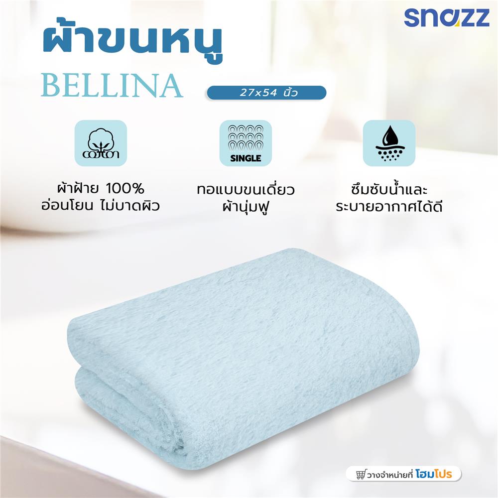 ผ้าขนหนู 27x54 นิ้ว SNAZZ BELLINA สี LIGHT BLUE