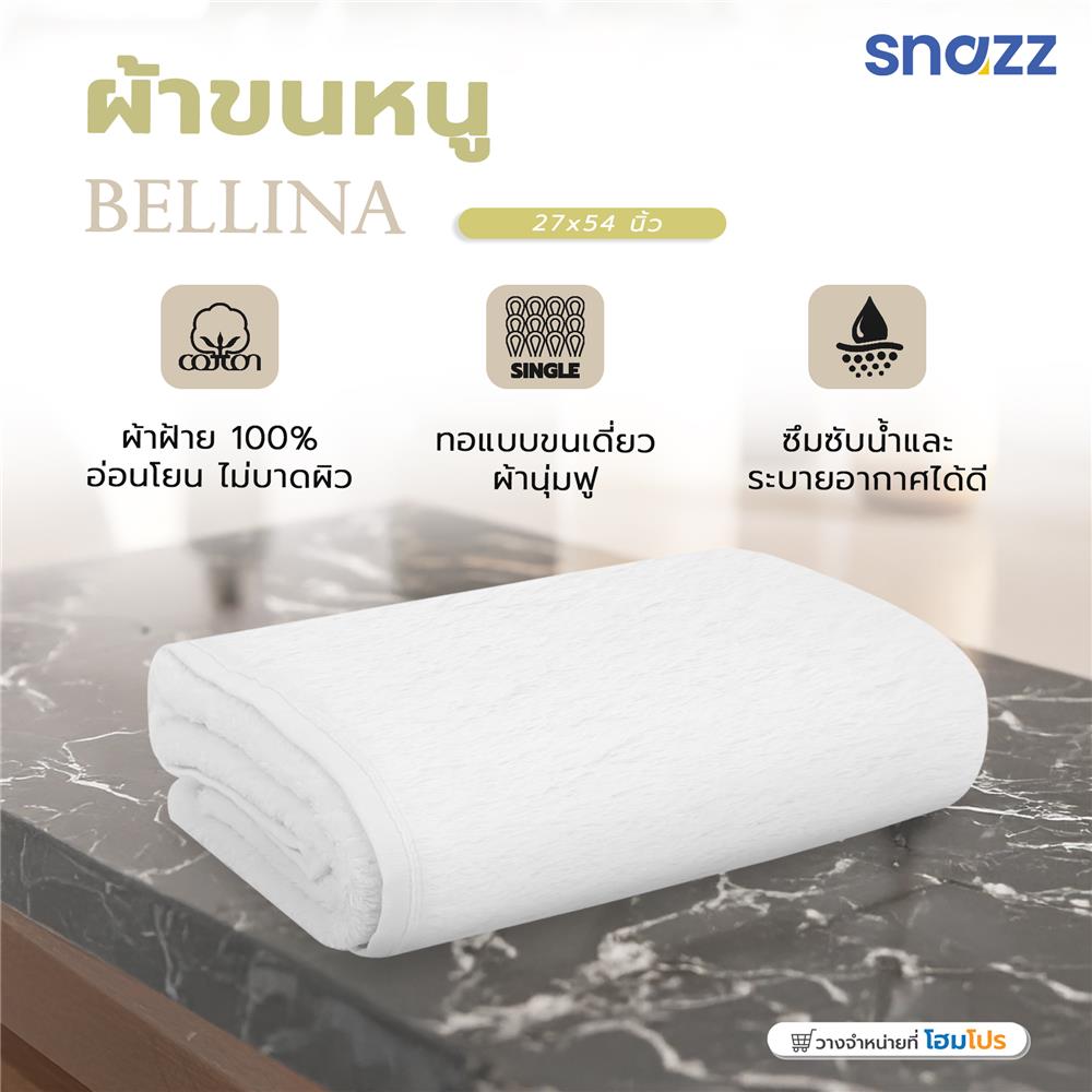 ผ้าขนหนู 27x54 นิ้ว SNAZZ BELLINA สี WHITE