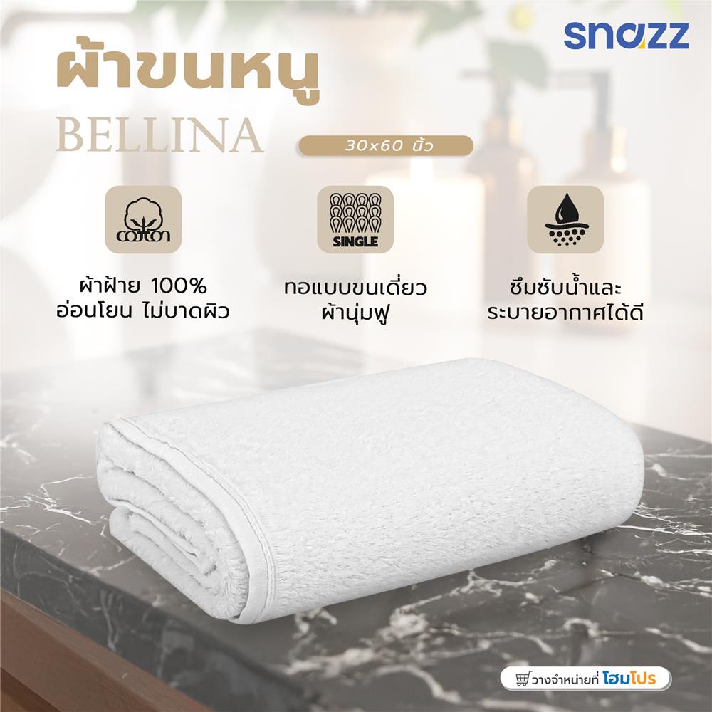 ผ้าขนหนู 30x60 นิ้ว SNAZZ BELLINA สี WHITE