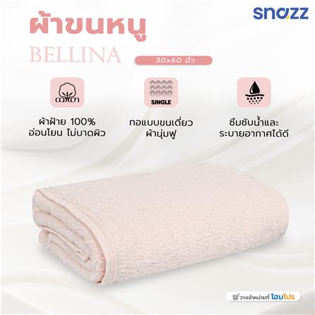 ผ้าขนหนู 30x60 นิ้ว SNAZZ BELLINA สี PINK_4