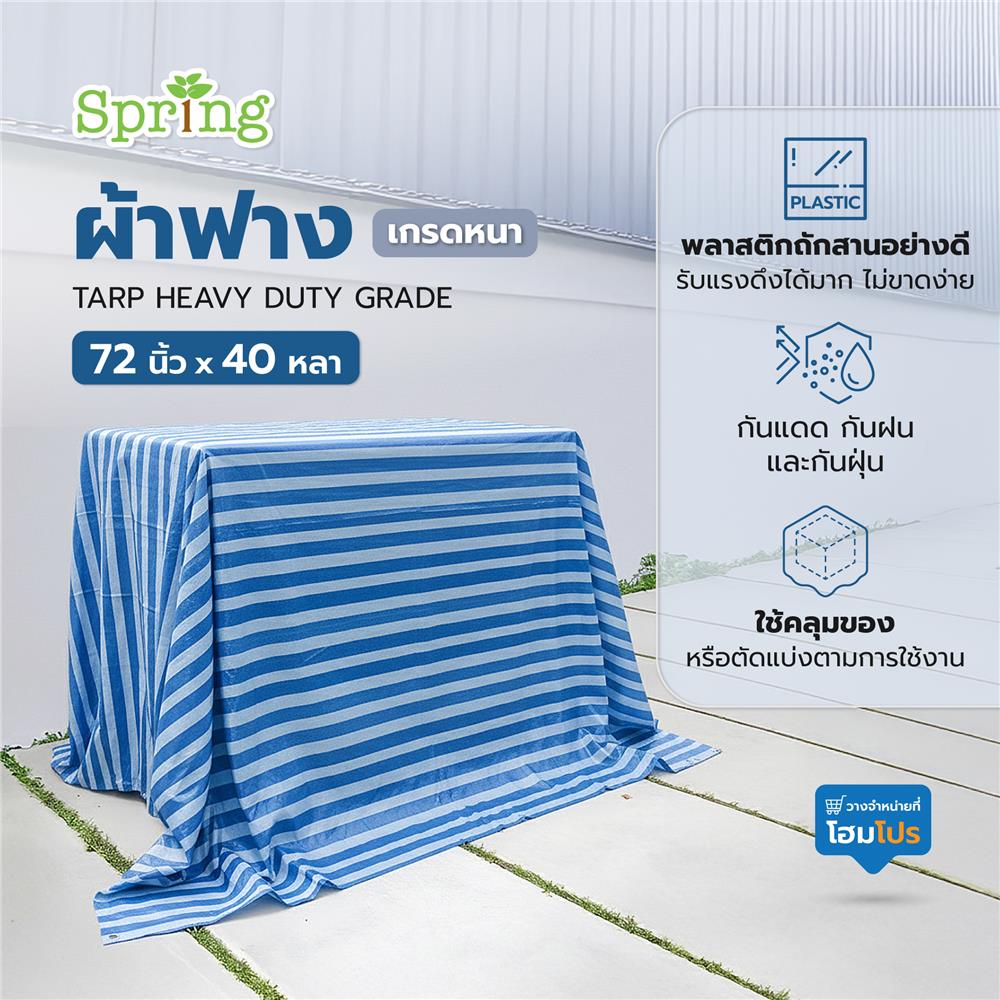 ผ้าฟาง เกรดหนา SPRING 72 นิ้วx40 หลา สีฟ้า/ขาว