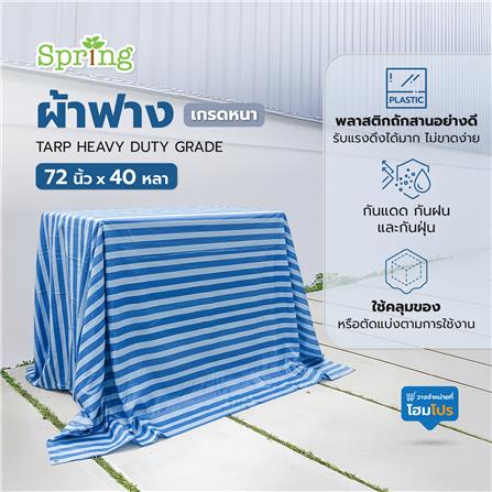 ผ้าฟาง เกรดหนา SPRING 72 นิ้วx40 หลา สีฟ้า/ขาว_3