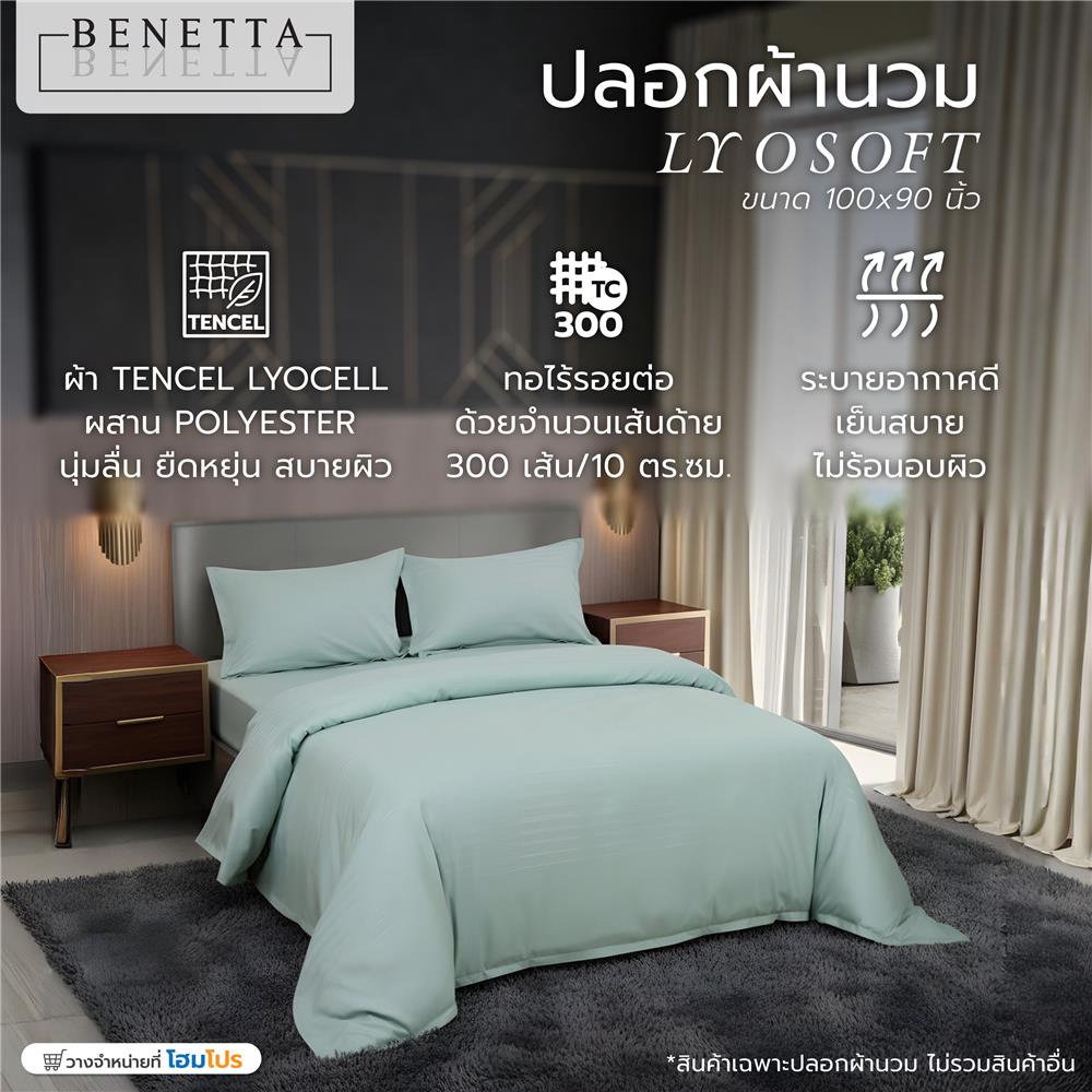 ปลอกผ้านวม BENETTA CELLO 100x90 นิ้ว สี GREEN