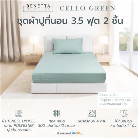 ชุดผ้าปูที่นอน 3.5 ฟุต (ชุด 2 ชิ้น) BENETTA CELLO สี GREEN_6