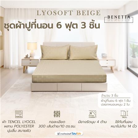 ชุดผ้าปูที่นอน 6 ฟุต (ชุด 3 ชิ้น) BENETTA LYOSOFT สี BEIGE_6