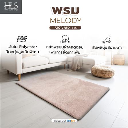 พรม HOME LIVING STYLE MELODY 120X180 ซม. สีน้ำตาล_7