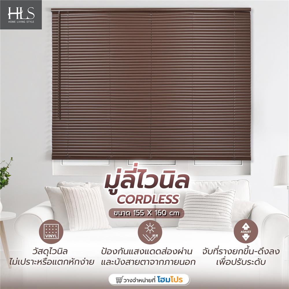 มู่ลี่ไวนิล HOME LIVING STYLE CORDLESS 155x160 ซม. สีน้ำตาลเข้ม