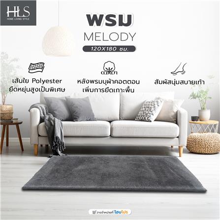 พรม HOME LIVING STYLE MELODY 120X180 ซม. สีเทาเข้ม_7
