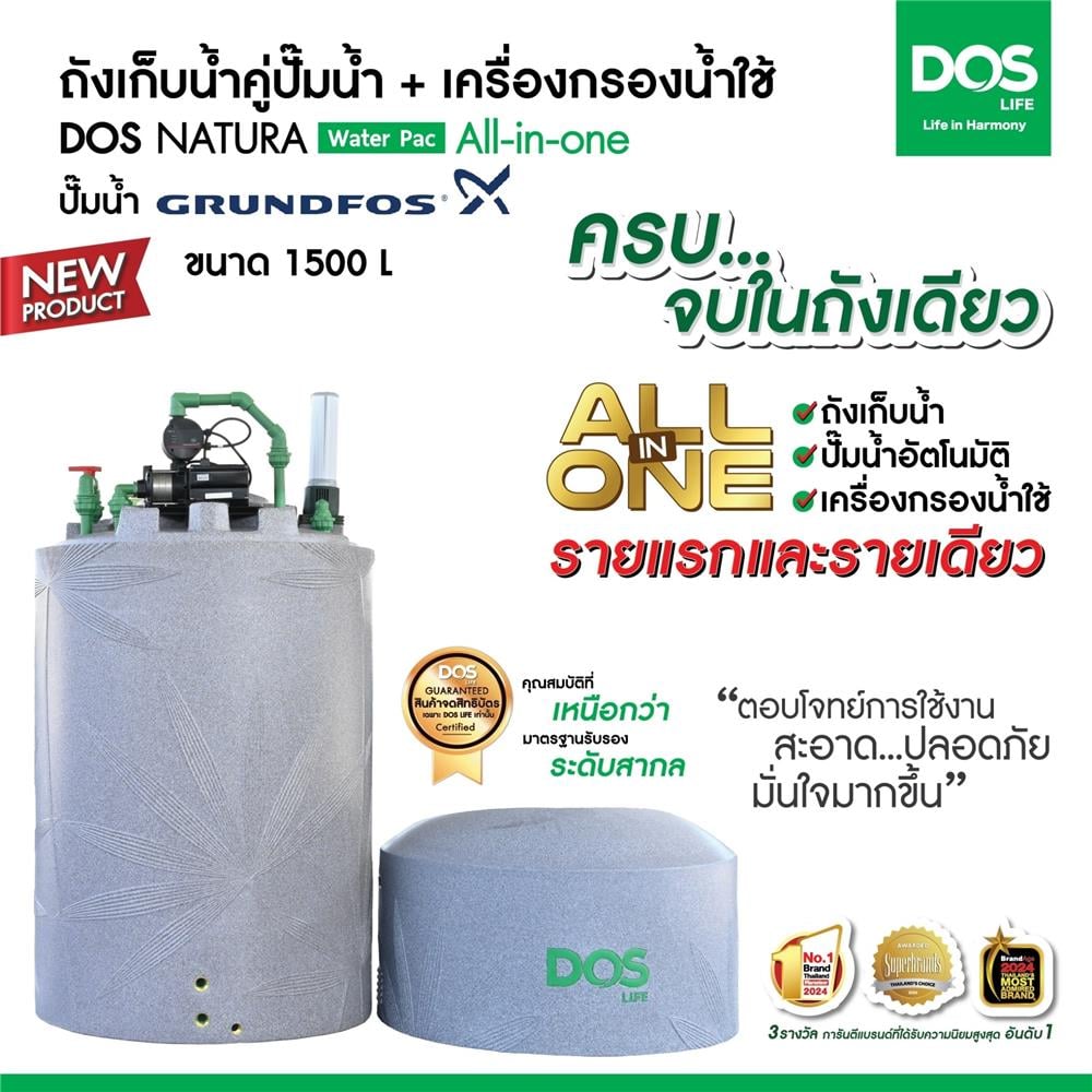 ถังเก็บน้ำ DOS WATER PAC NSN 1500 ลิตร+ปั๊ม SCALA3-35 450 วัตต์+เครื่องกรองน้ำใช้ DUPONT สีเทา