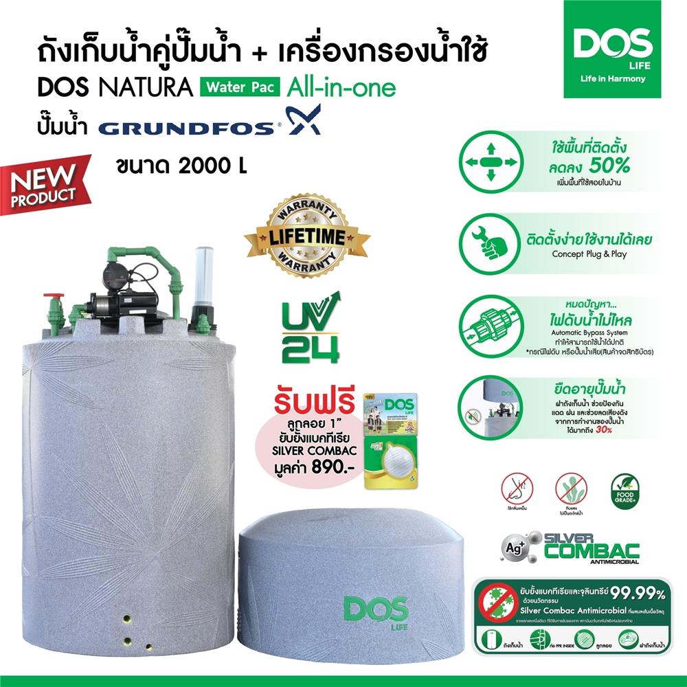 ถังเก็บน้ำ DOS WATER PAC NSN 2000 ลิตร+ปั๊ม SCALA5-55 780 วัตต์+เครื่องกรองน้ำใช้ DUPONT สีเทา