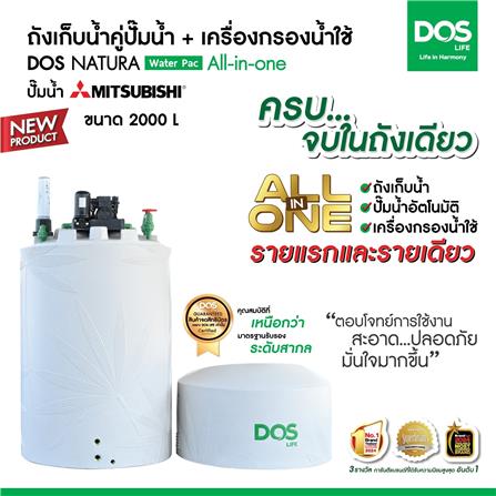 ถังเก็บน้ำ DOS WATER PAC NSN 2000 ลิตร+ปั๊ม MITSUBISHI EP205R2 200 วัตต์+เครื่องกรองน้ำใช้ DUPONT สีเทากราเซียร์_3