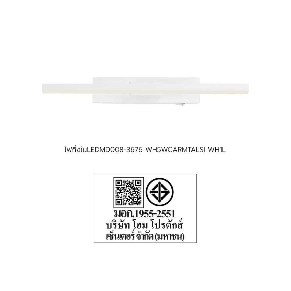 ไฟกิ่งภายใน LED CARINI MD008-3676 WH  5 วัตต์ DAYLIGHT/COOL WHITE/WARM WHITE สีขาว 1 หัว