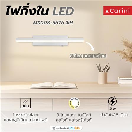 ไฟกิ่งภายใน LED CARINI MD008-3676 WH  5 วัตต์ DAYLIGHT/COOL WHITE/WARM WHITE สีขาว 1 หัว_2