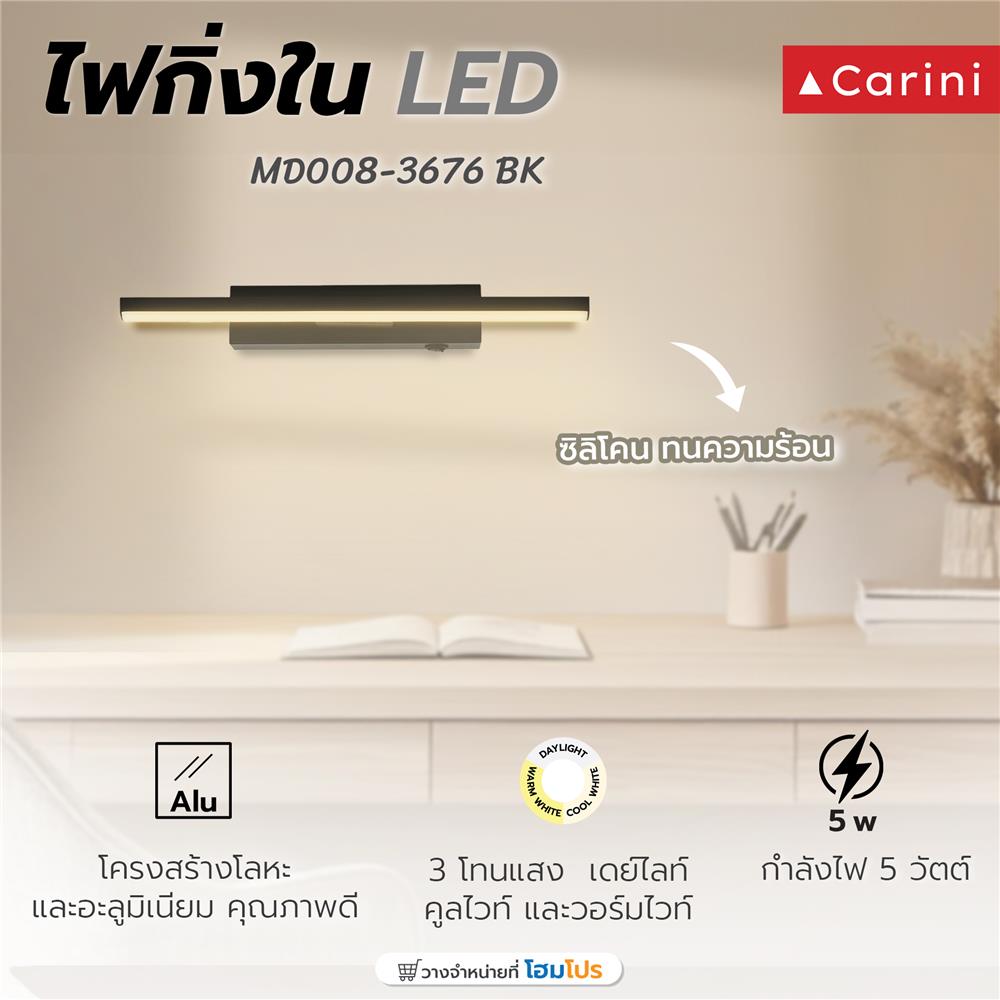 ไฟกิ่งภายใน LED CARINI MD008-3676 BK 5 วัตต์ DAYLIGHT/COOL WHITE/WARM WHITE สีดำ/ขาว 1 หัว