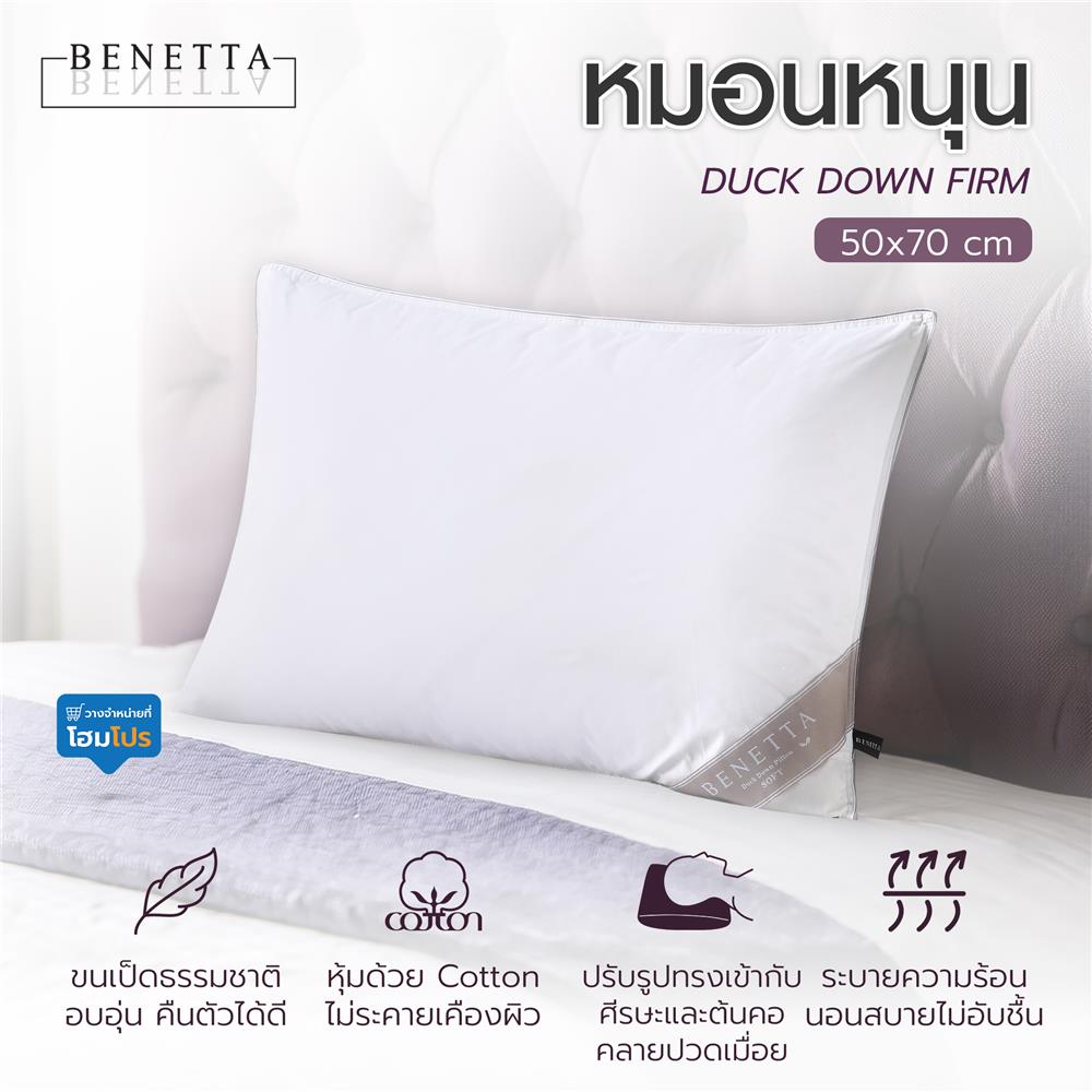 หมอนหนุน ขนเป็ด BENETTA DUCK DOWN FIRM 50x70 ซม. สีขาว