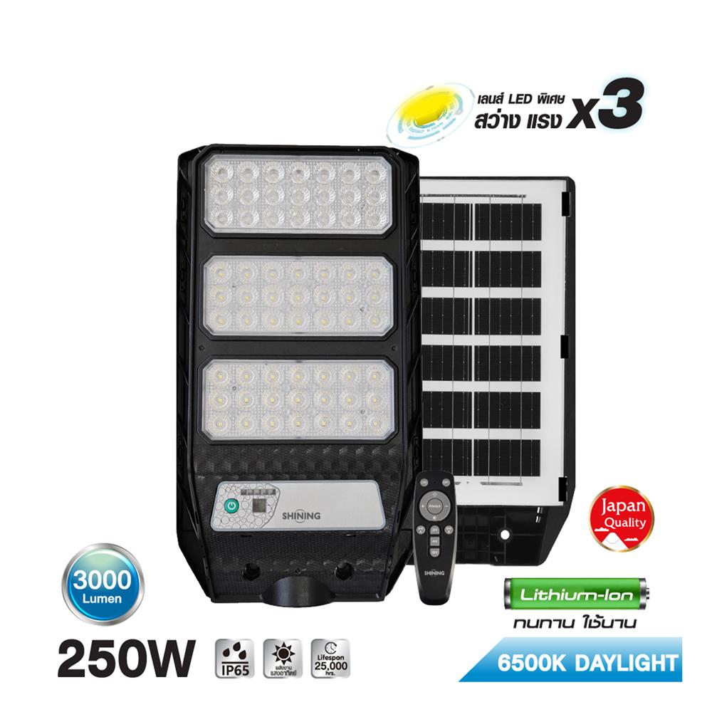 ไฟถนน SOLAR SHINING URANUS 250 วัตต์ DAYLIGHT สีดำ