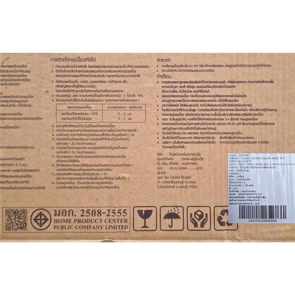 กระเบื้องผนัง 25x40 ซม. ภูผา อัลเทีย เดคโค่ ไวท์ A 1 ตร.ม.