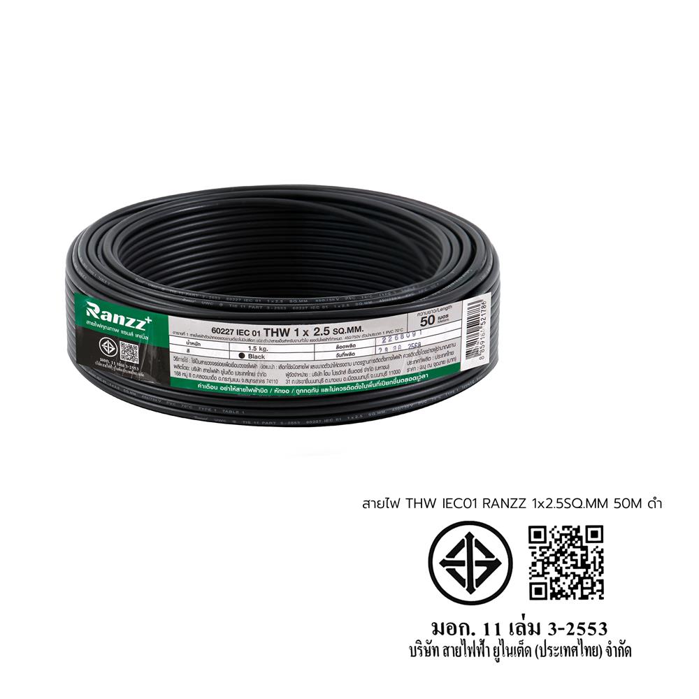 สายไฟ THW IEC01 RANZZ 1x2.5 ตร.มม. 50 ม. สีดำ