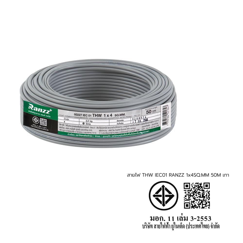สายไฟ THW IEC01 RANZZ 1x4 ตร.มม. 50 ม. สีเทา