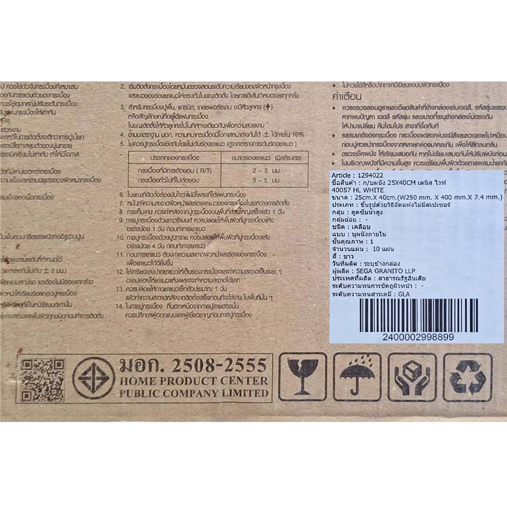 กระเบื้องผนัง 25x40 ซม. ภูผา เดนิส ไวท์ A 1 ตร.ม.