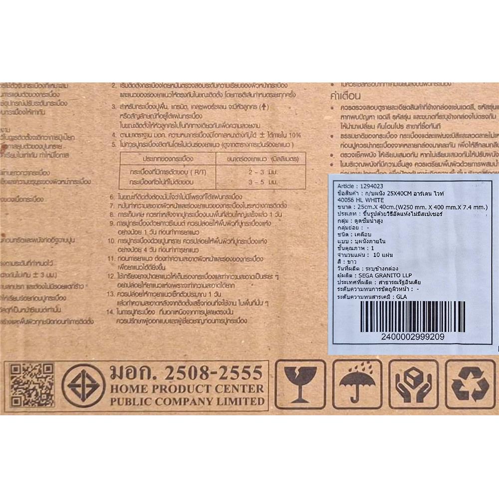 กระเบื้องผนัง 25x40 ซม. ภูผา อาร์เดน ไวท์ A 1 ตร.ม.