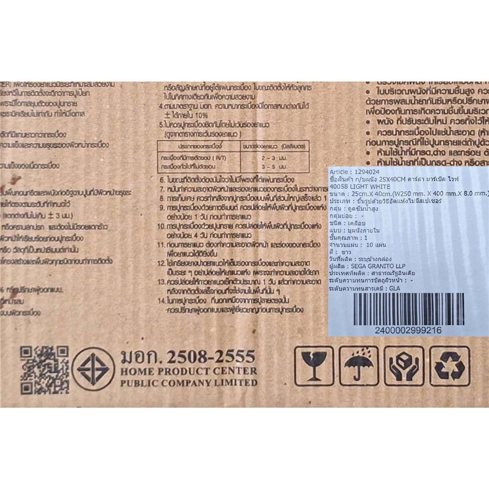 กระเบื้องผนัง 25x40 ซม. TARA ดาร์ล่า มาร์เบิล ไวท์ A 1 ตร.ม.