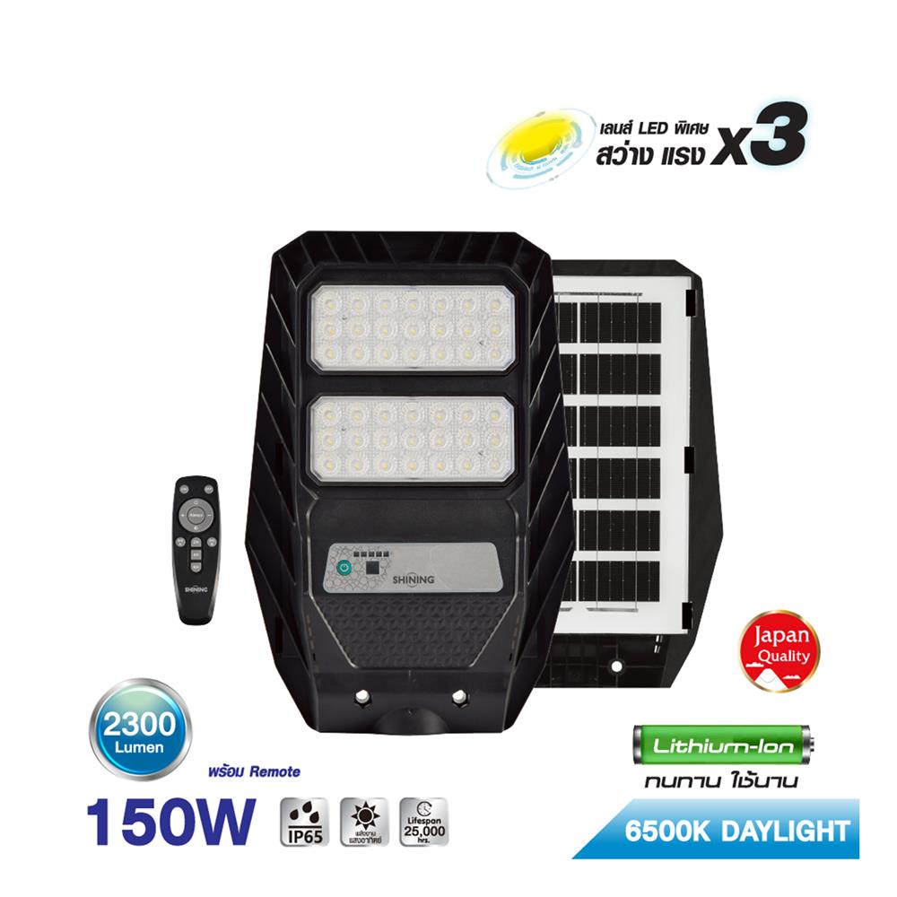 ไฟถนน SOLAR SHINING URANUS 150 วัตต์ DAYLIGHT สีดำ