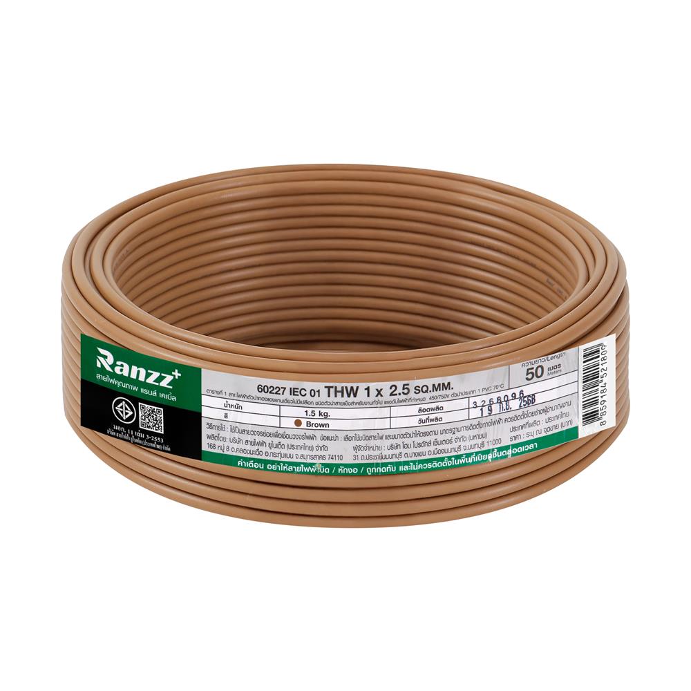 สายไฟ THW IEC01 RANZZ 1x2.5 ตร.มม. 50 ม. สีน้ำตาล