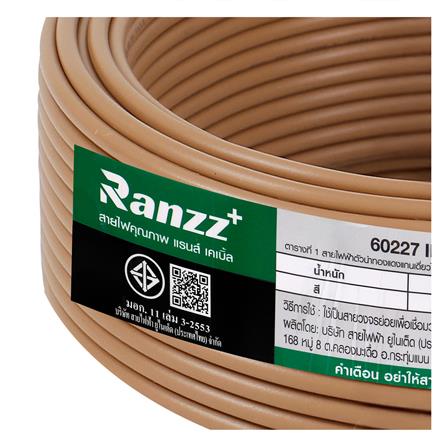 สายไฟ THW IEC01 RANZZ 1x2.5 ตร.มม. 50 ม. สีน้ำตาล_4