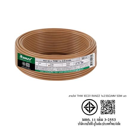 สายไฟ THW IEC01 RANZZ 1x2.5 ตร.มม. 50 ม. สีน้ำตาล_5
