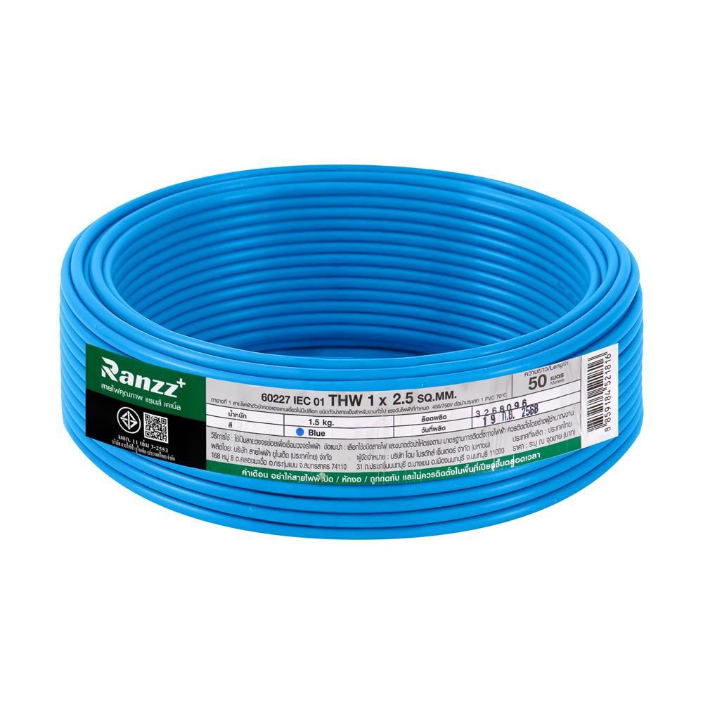 สายไฟ THW IEC01 RANZZ 1x2.5 ตร.มม. 50 ม. สีฟ้า