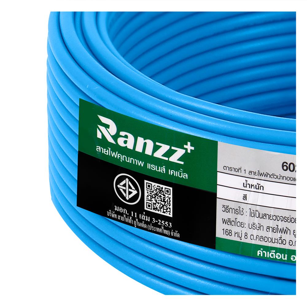 สายไฟ THW IEC01 RANZZ 1x2.5 ตร.มม. 50 ม. สีฟ้า