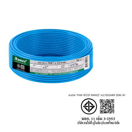 สายไฟ THW IEC01 RANZZ 1x2.5 ตร.มม. 50 ม. สีฟ้า_5