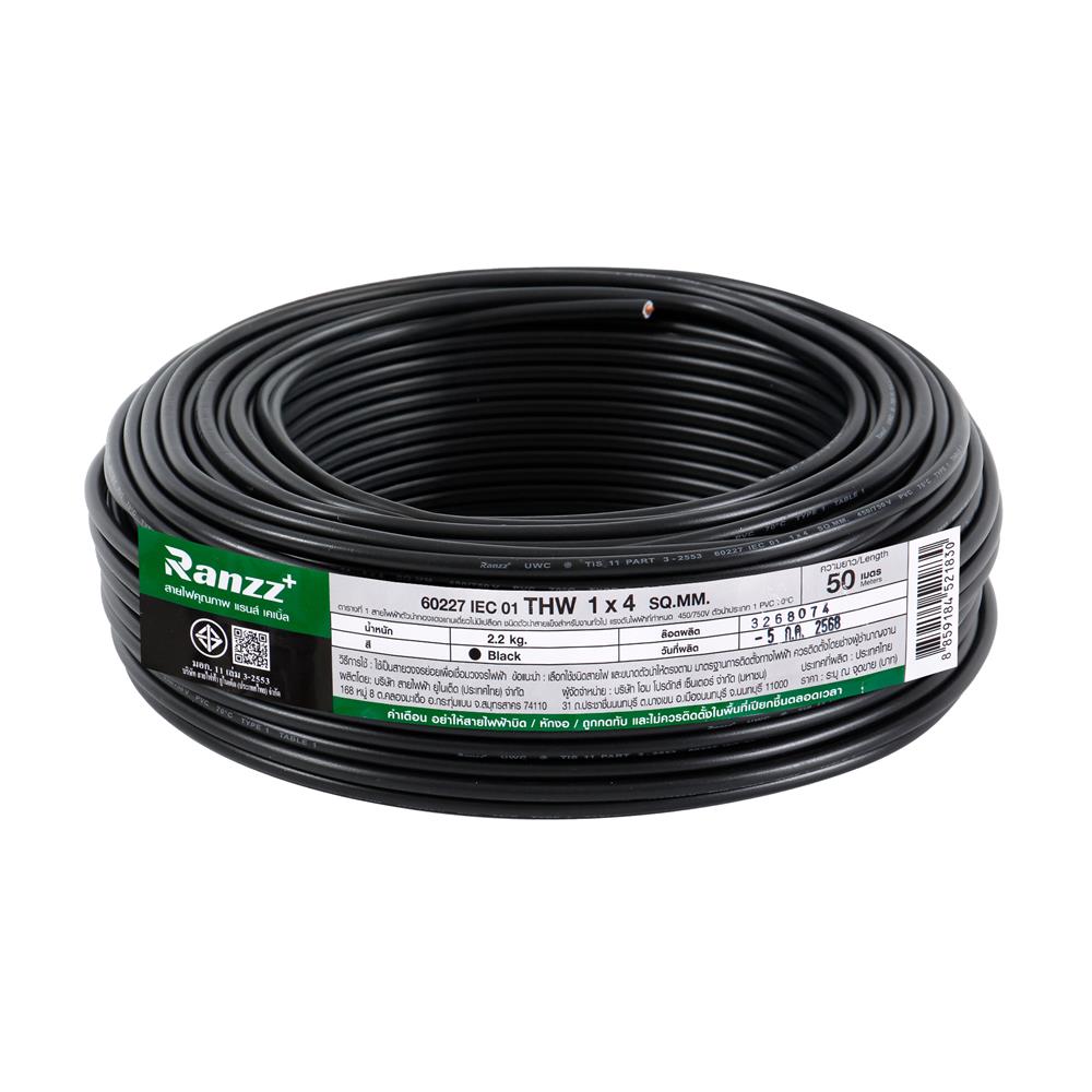 สายไฟ THW IEC01 RANZZ 1x4 ตร.มม. 50 ม. สีดำ